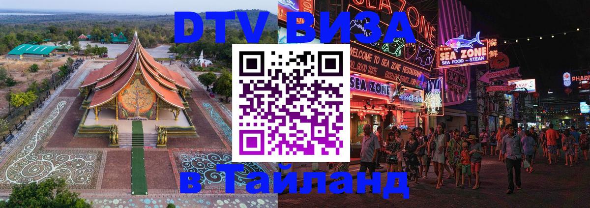 ДТВ VISA Тайланд для фрилансеров Ватикан 